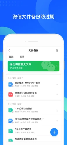 qq同步助手