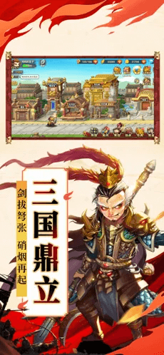 三国萌斗传