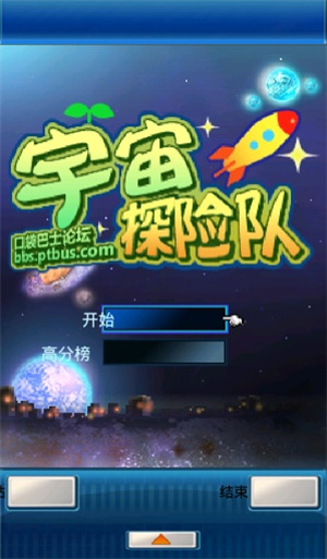 宇宙探险队汉化版