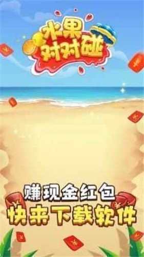 水果对对碰正版