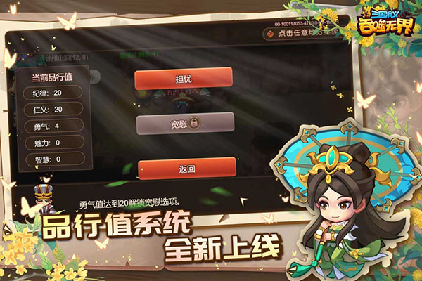 三国演义吞噬无界腾讯版