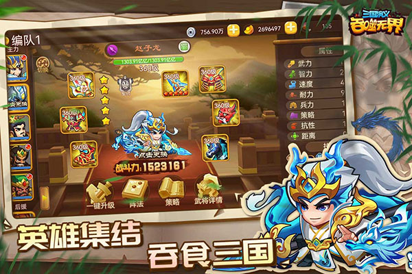 三国演义吞噬无界腾讯版