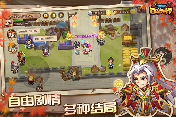 三国演义吞噬无界腾讯版