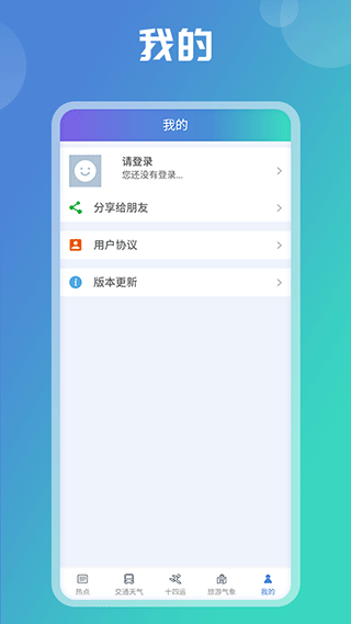 陕西气象app专业版