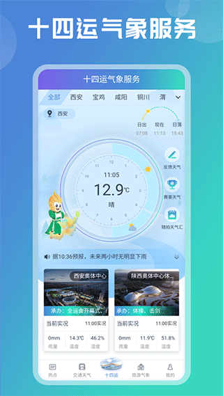 陕西气象app专业版