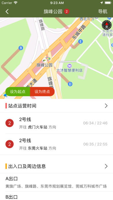 东莞地铁通