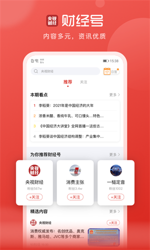 央视财经iOS