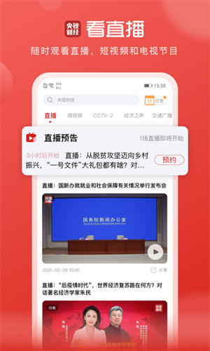 央视财经iOS