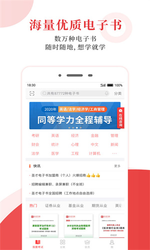 圣才电子书app