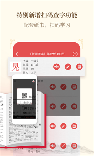 新华字典app