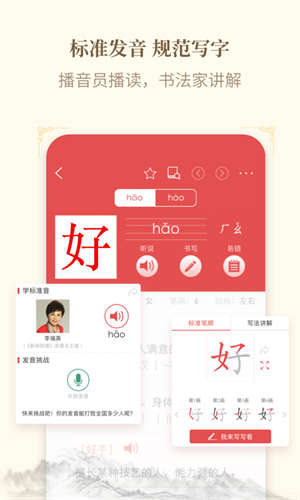 新华字典app