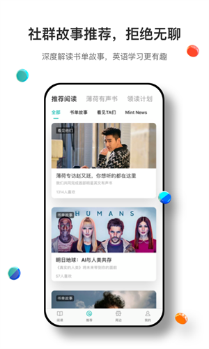 薄荷阅读app