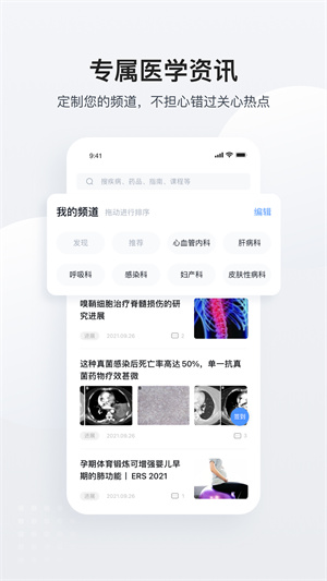 医脉通app