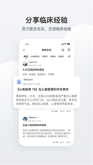 医脉通app