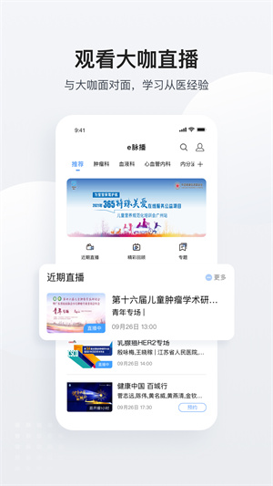 医脉通app