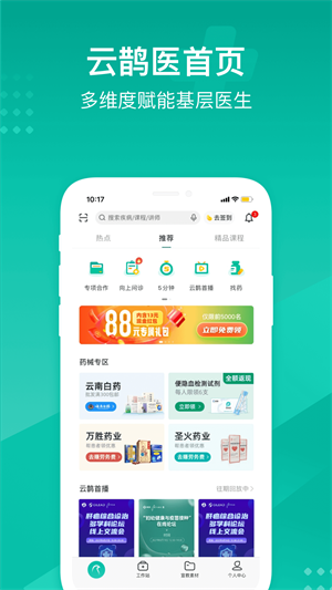 云鹊医app