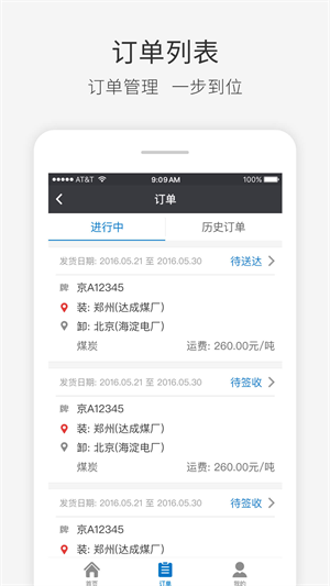 快成司机app