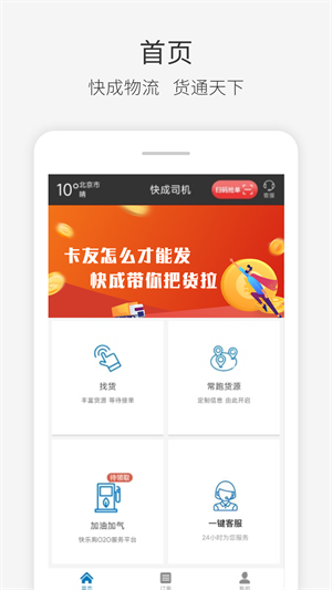 快成司机app