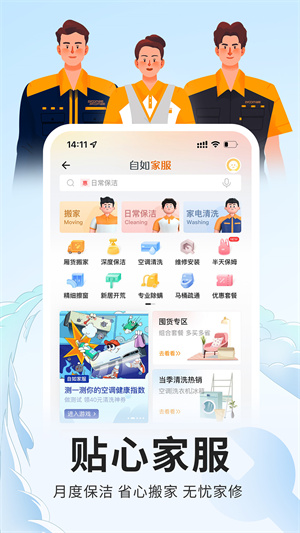 自如租房app