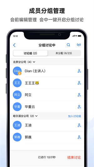 好信云会议app企业版