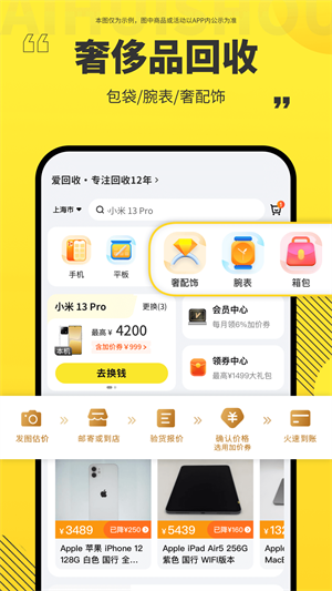 爱回收iOS