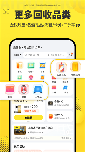 爱回收iOS