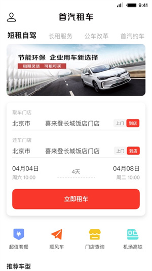 首汽租车app