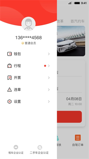 首汽租车app