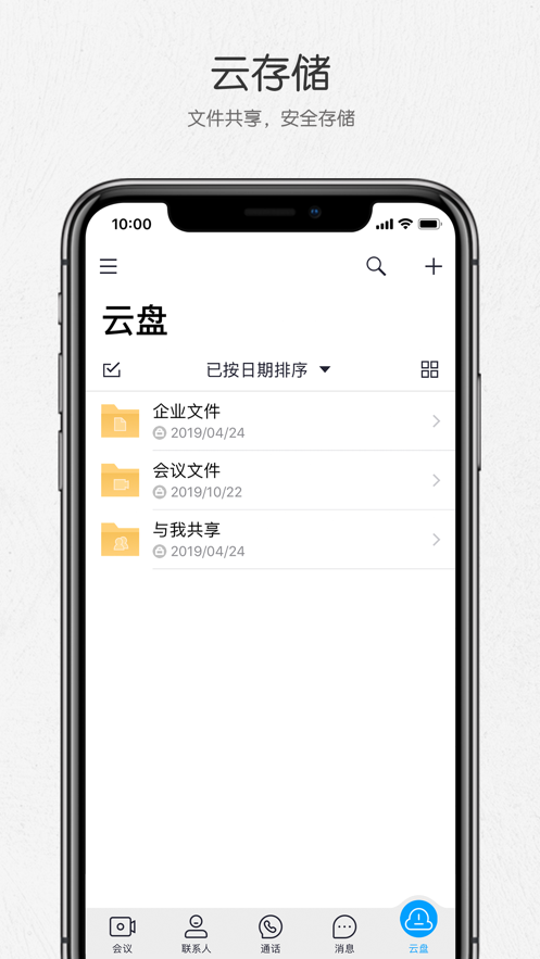 好信云会议app企业版