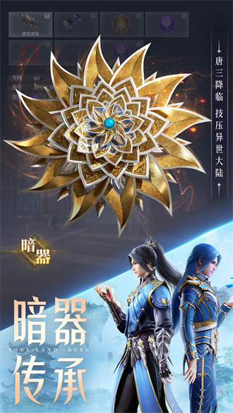 斗罗大陆魂师对决3d正版