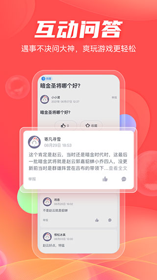 66手游app