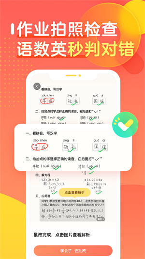 作业帮口算app