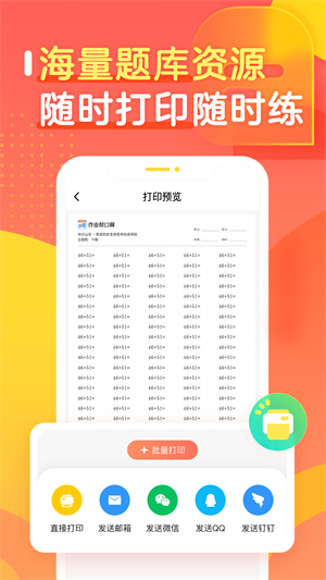 作业帮口算app