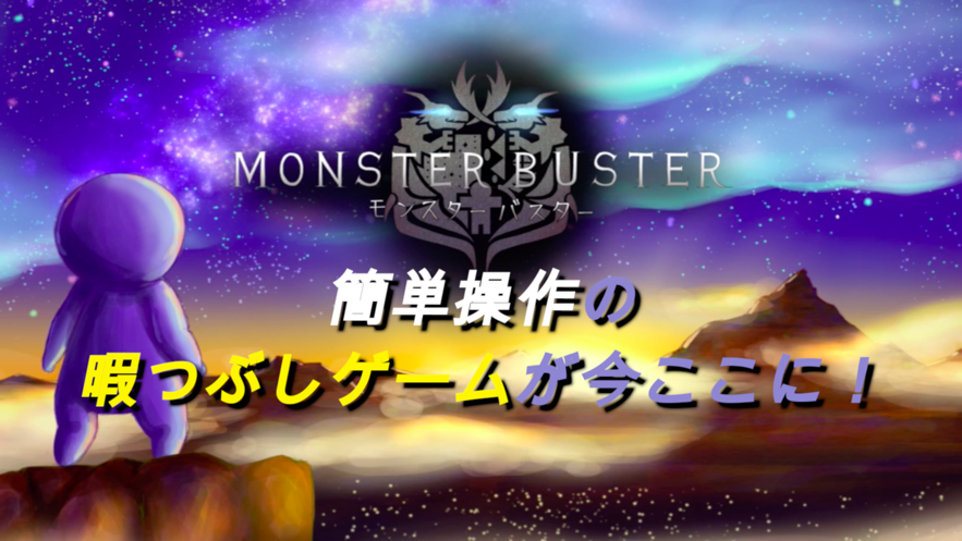 Monster Buster