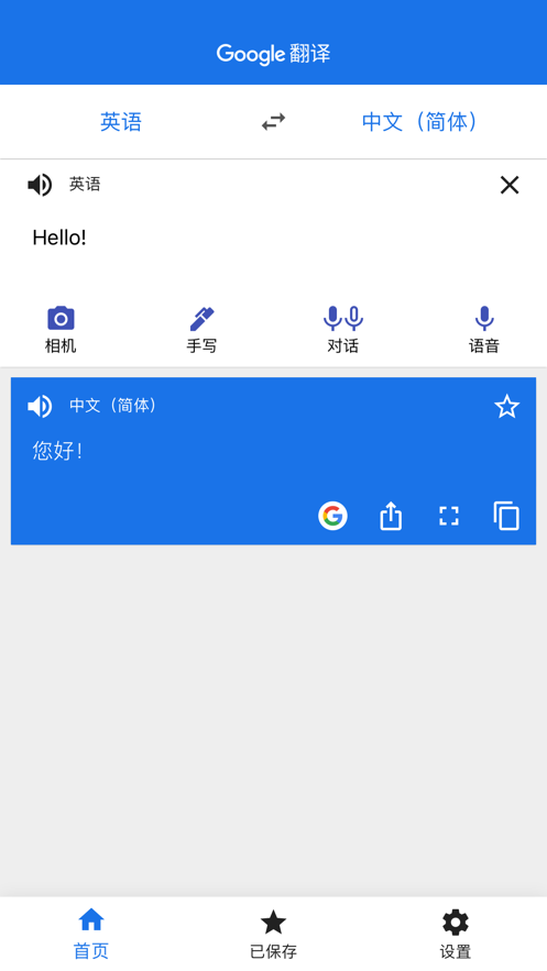 Google 翻译