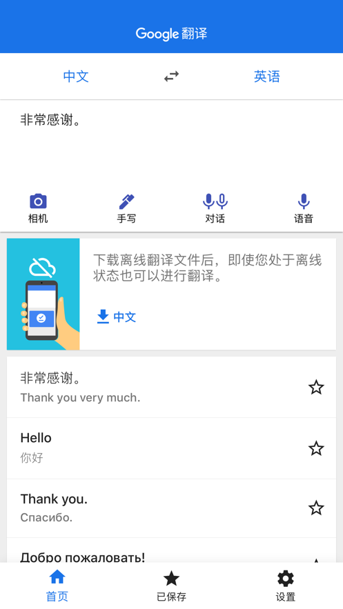 Google 翻译