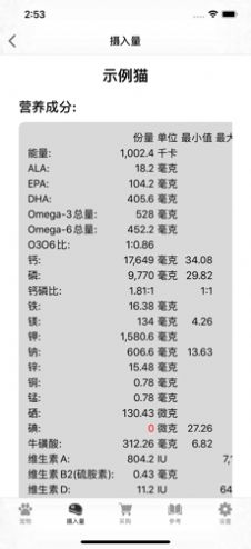 生骨肉计算器