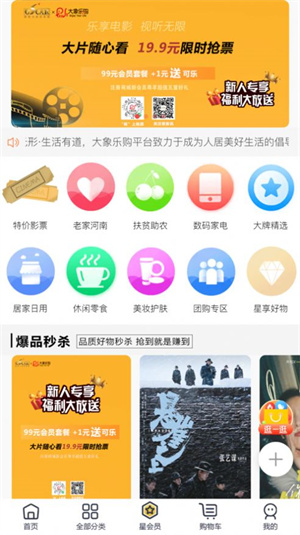 大象乐购ios