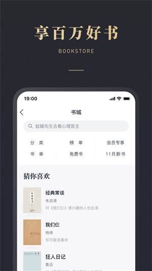 微信读书iPhone版