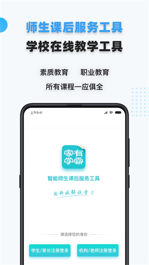 家有学霸app