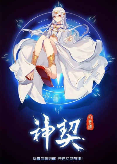 神契幻奇谭手游