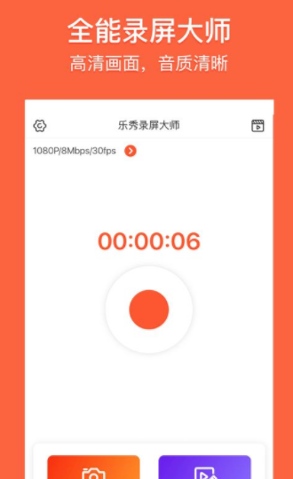 乐秀录屏大师iOS版