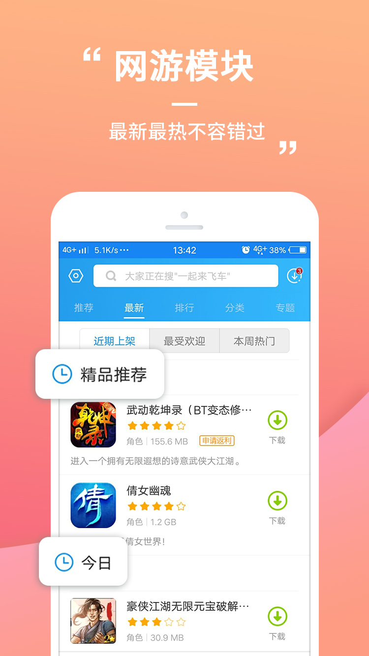 乐玩游戏ios