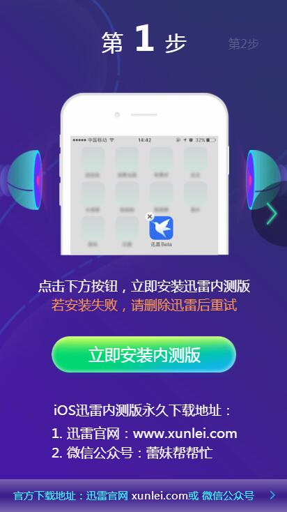 迅雷ios版下载2022