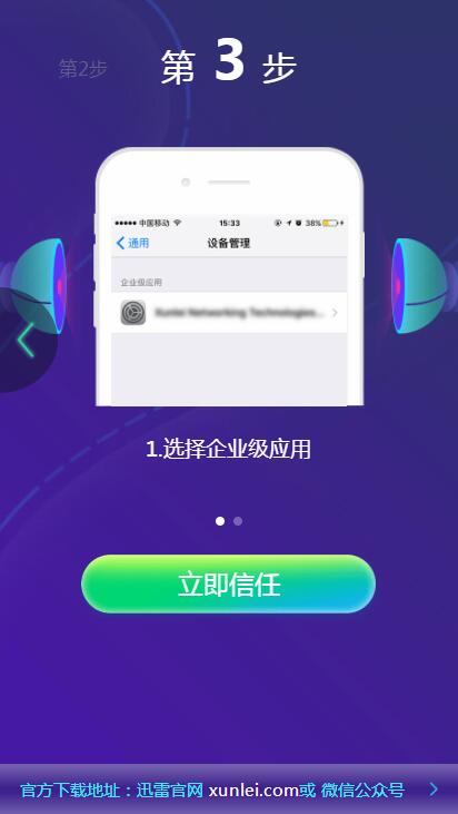 迅雷ios版下载2022