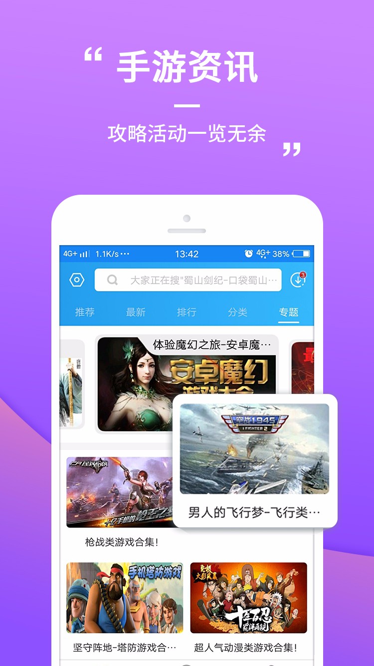 乐玩游戏ios