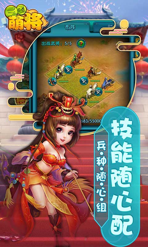 三国萌将手机版