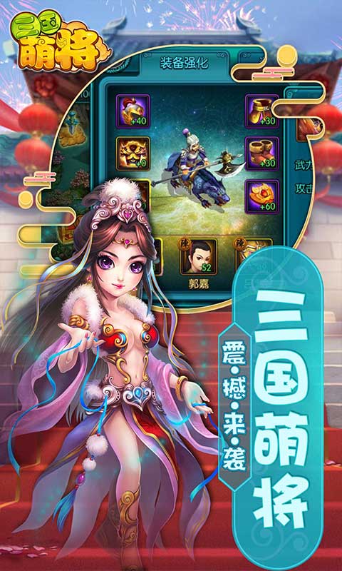 三国萌将手机版