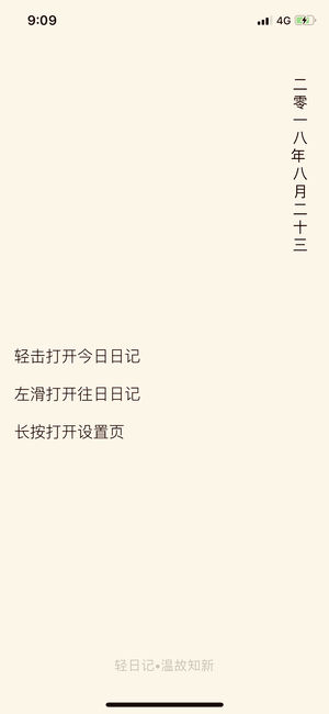 轻日记