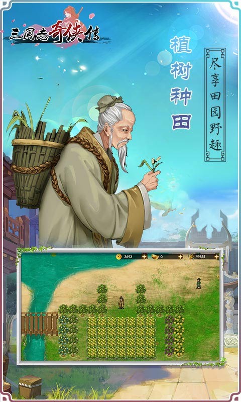 三国志奇侠传手机版